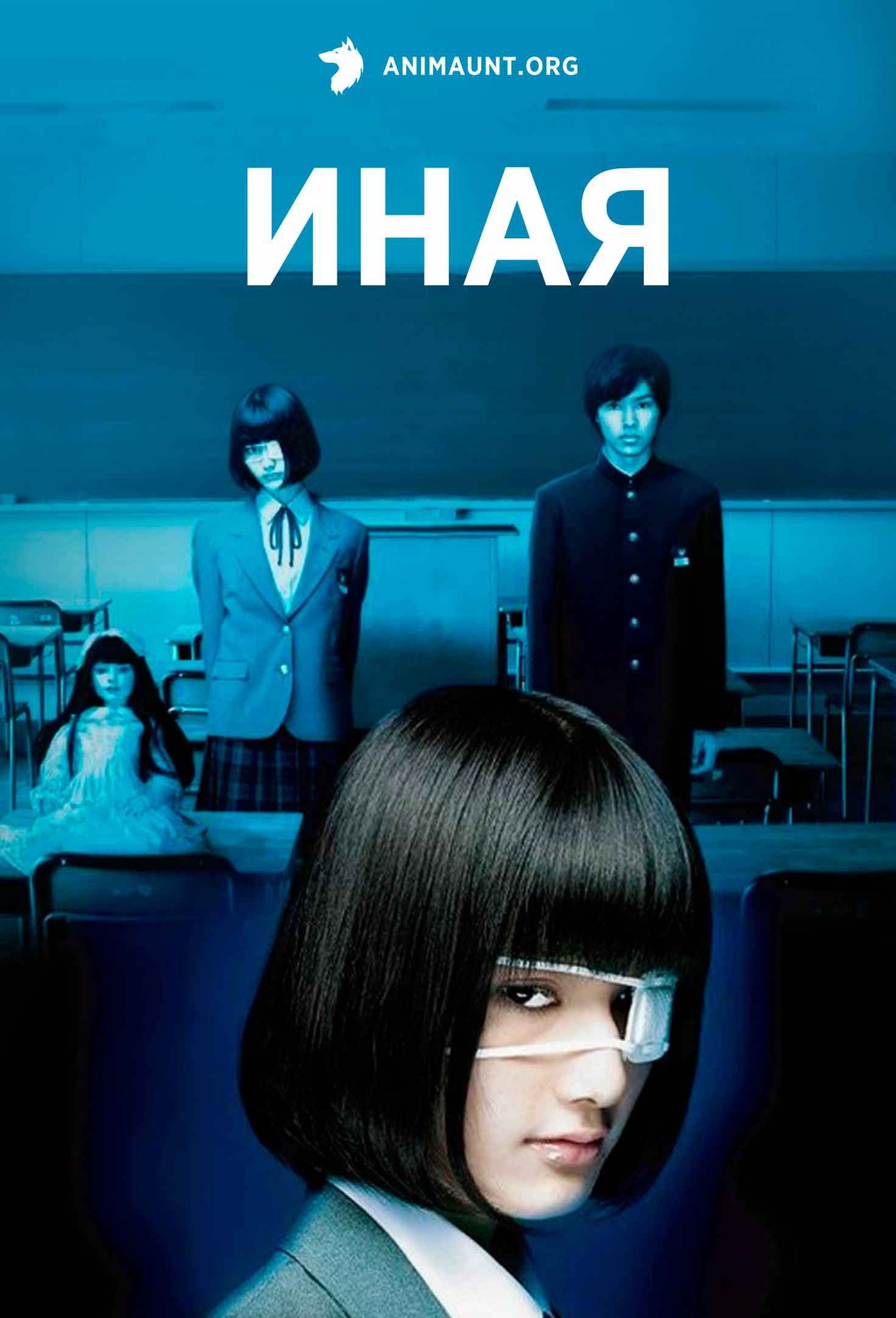 Иная