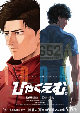 Дата премьеры и подробности аниме-фильма «Hyakuemu»
