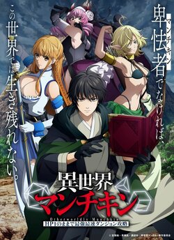 Трейлер и месяц премьеры аниме-сериала «Isekai Munchkin: HP1 no Mama de Saikyou Saisoku Dungeon Kouryaku»